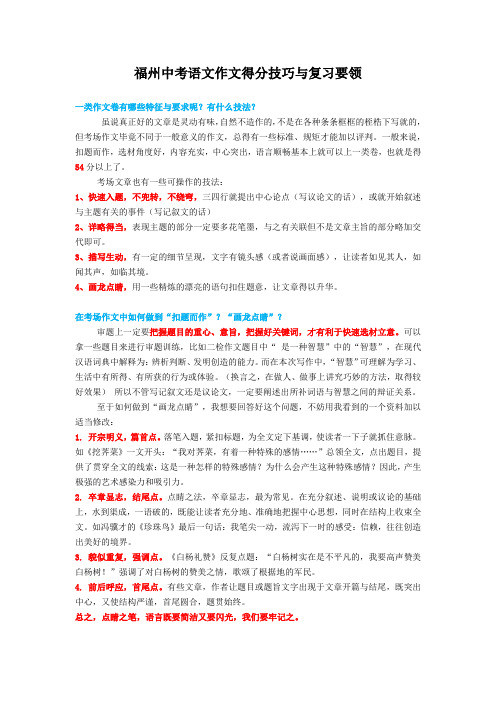 福州中考语文作文得分技巧与复习要领