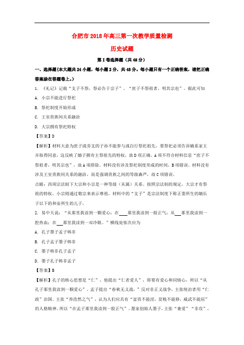 安徽省合肥市高三历史第一次教学质量检测试题(含解析)