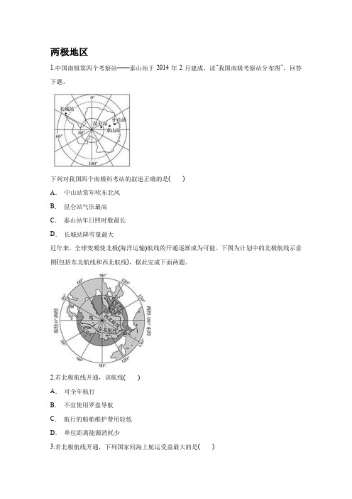 2019届  鲁教版：两极地区 单元测试 wrod版含答案