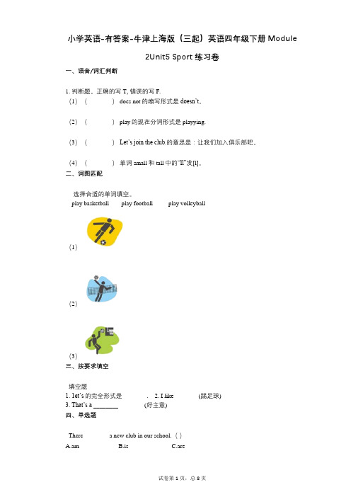  牛津上海版(三起)英语四年级下册_Module_2Unit5_Sport练习卷