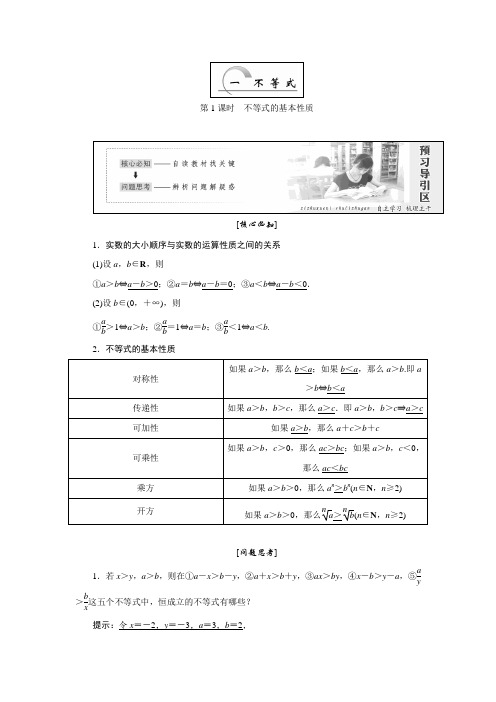 2017-2018学年高中数学人教A版选修4-5创新应用教学案：第一讲 第1节 不等式