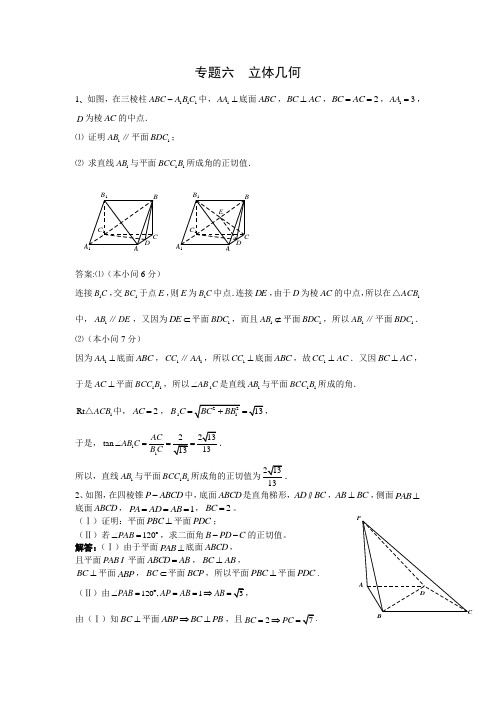高中数学自主招生考试分类 专题六 立体几何