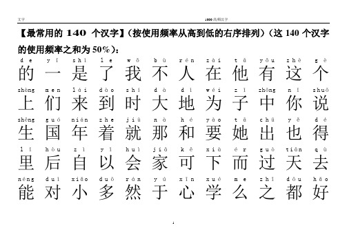 儿童识字1000大字体汉字便于学习打印(加拼音)