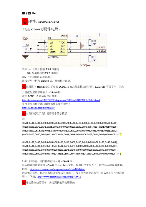 24c64数据写入全攻略(AT24C64)