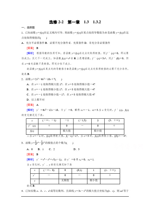 高二数学  人教A版选修2-2习题 第1章 导数及其应用1.3.2 Word版含答案