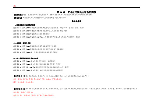 第16课 亚非拉民族民主运动的高涨 导学案 统编版(2019)高中历史必修中外历史纲要下册