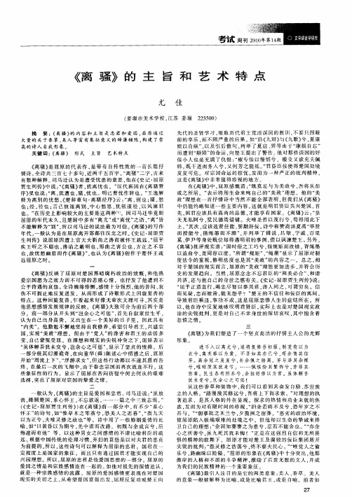 《离骚》的主旨和艺术特点