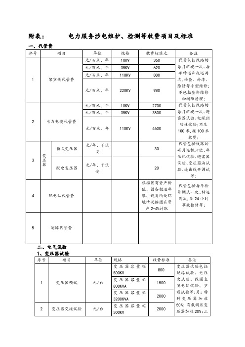 电力服务收费标准