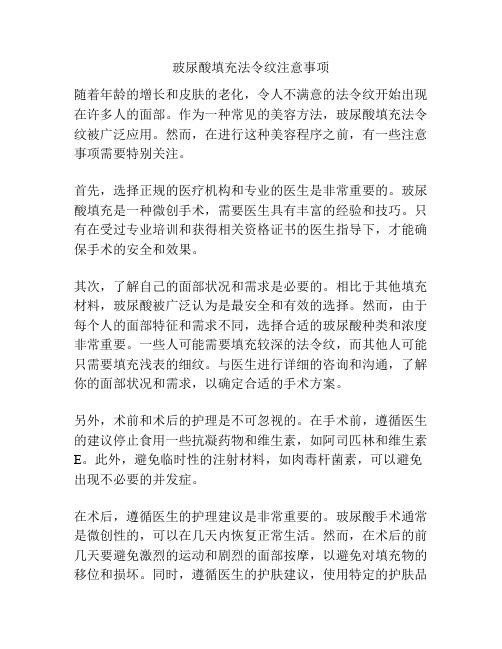 玻尿酸填充法令纹注意事项