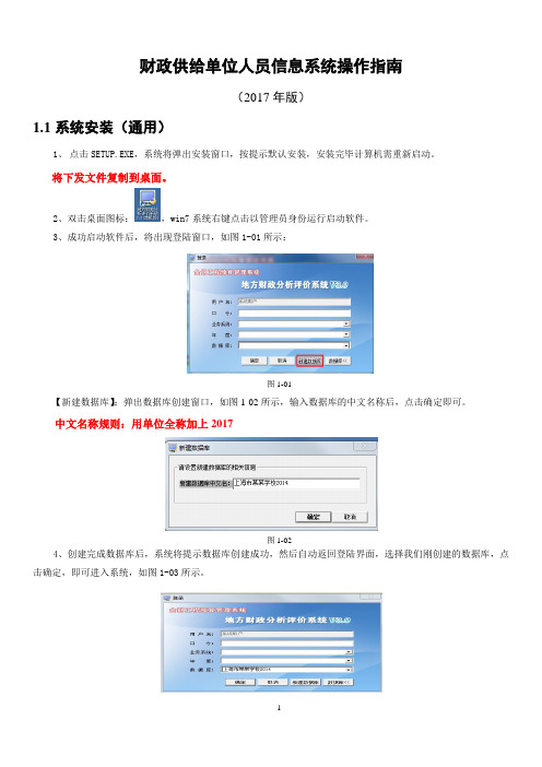 财政供给单位人员信息系统操作指引单机版