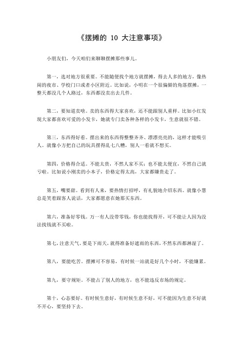 摆摊的10大注意事项