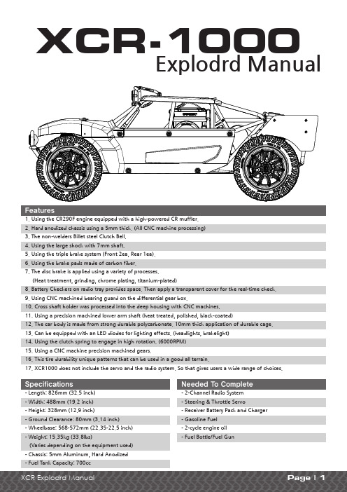 XCR-1000 爆炸式汽车说明书