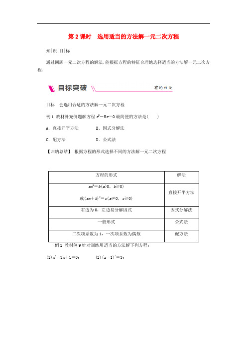 九年级数学上册 第2章 一元二次方程 2.2 一元二次方程的解法 2.2.3 因式分解法 第2课时