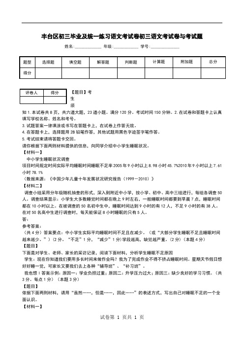 丰台区初三毕业及统一练习语文考试卷初三语文考试卷与考试题_0