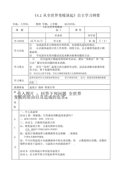 《4.1从全球变暖谈起》自主学习提纲