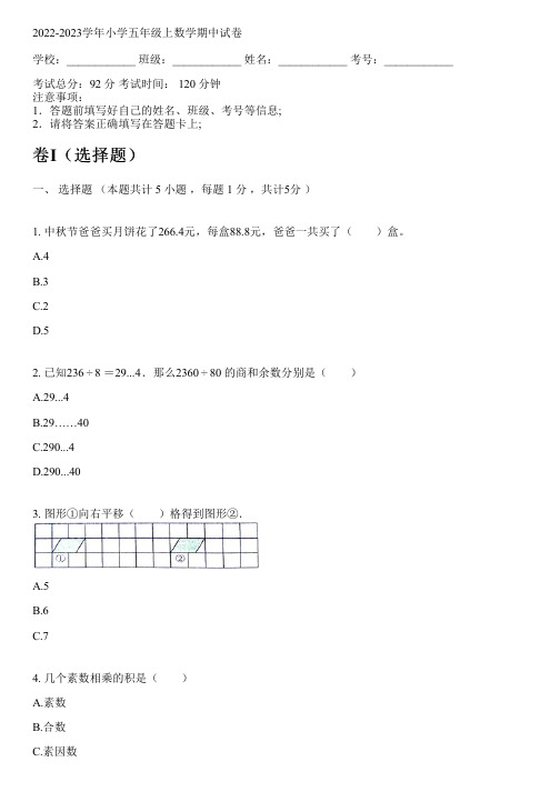 2022-2023学年人教版五年级上数学期中试卷(含解析)