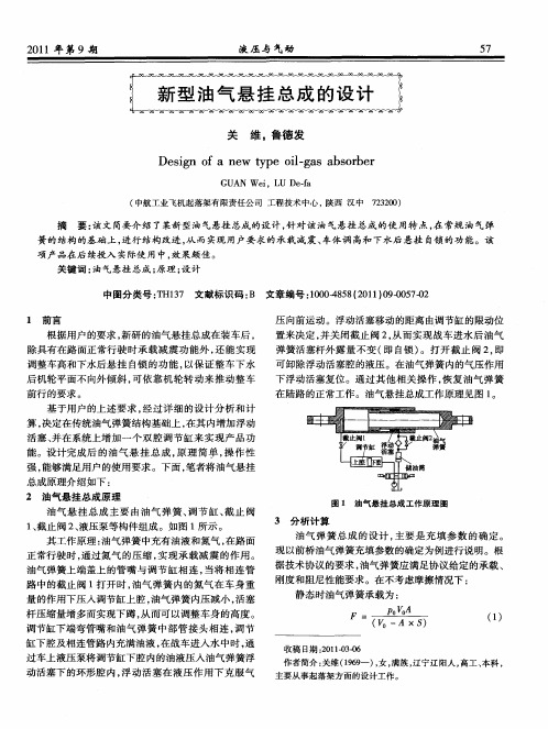 新型油气悬挂总成的设计