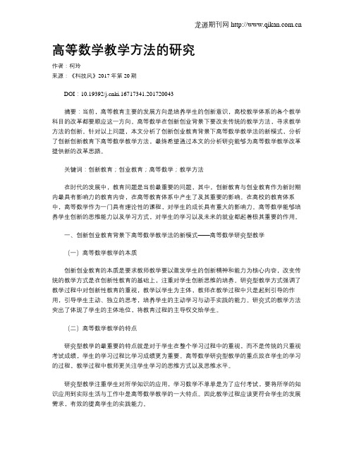 高等数学教学方法的研究