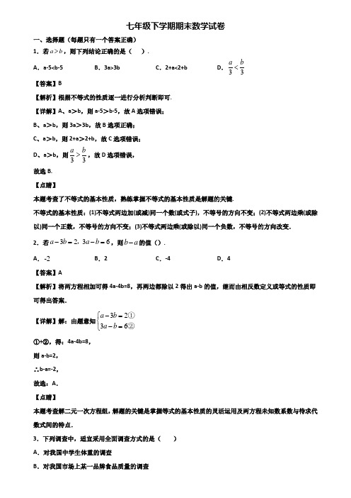 (汇总3份试卷)2020年桂林市七年级下学期期末检测数学试题