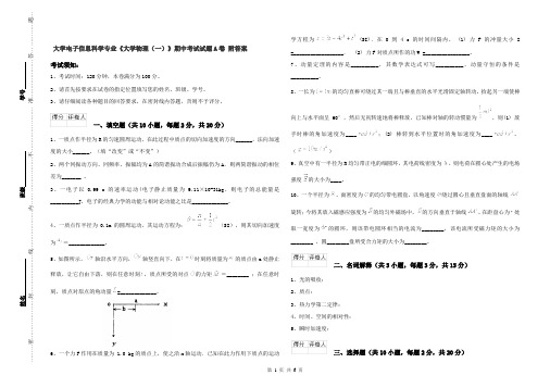 大学电子信息科学专业《大学物理(一)》期中考试试题A卷 附答案