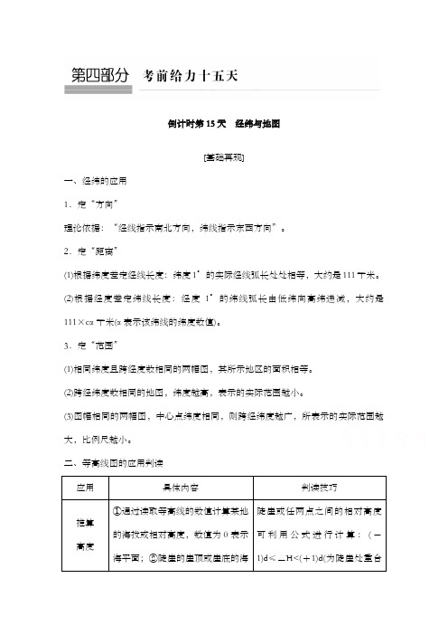 最新高中通用版高考地理二轮复习训练第四部分考前十五天及答案新人教版