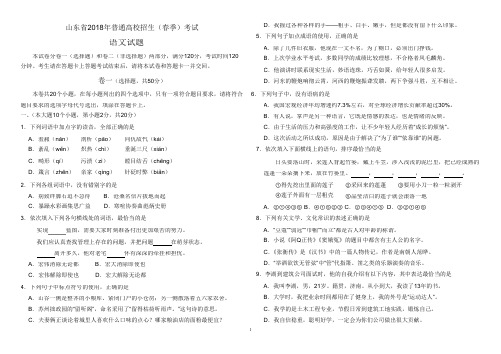 2018年山东春季高考语文试题及答案_共20页