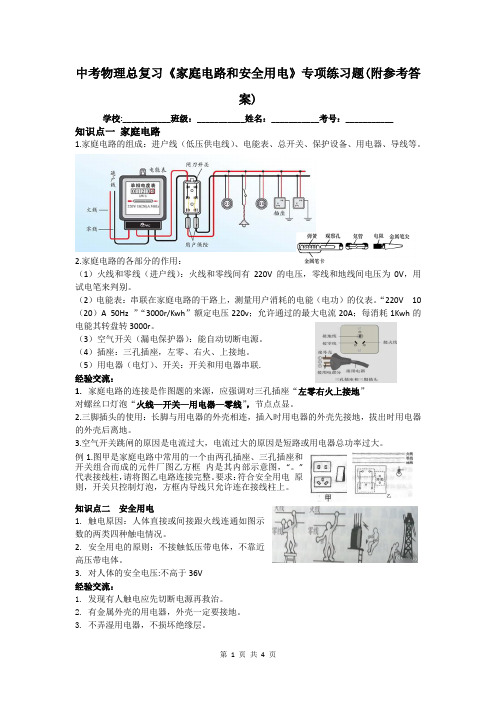 中考物理总复习《家庭电路和安全用电》专项练习题(附参考答案)