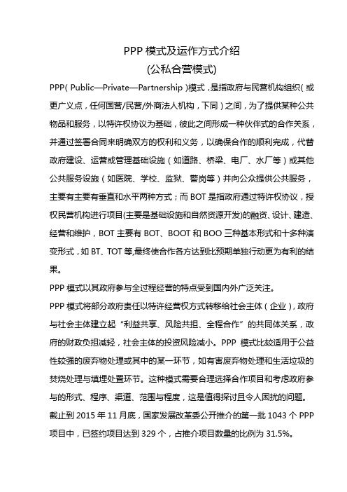 PPP模式及运作方式介绍