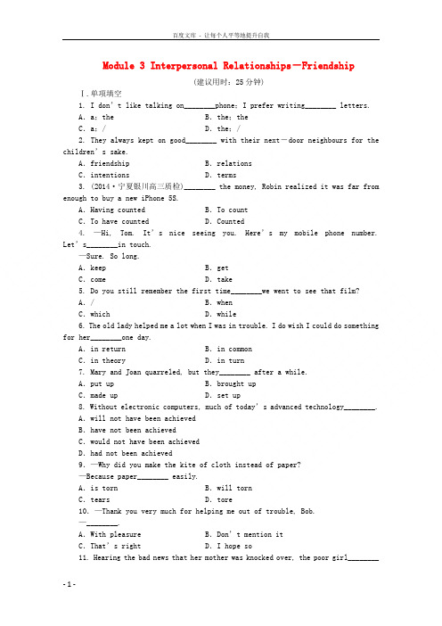 【优化方案】2015高考英语 Module 3 Interpersonal Relationship