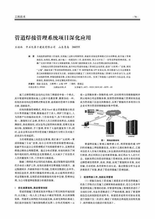 管道焊接管理系统项目深化应用