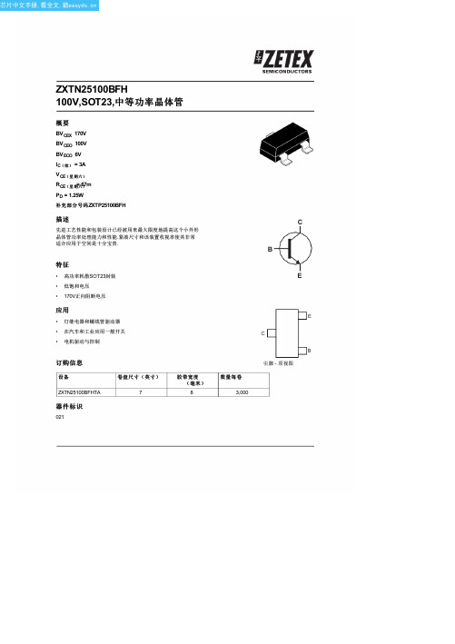 ZXTN25100BFH中文资料(Zetex Semiconductors)中文数据手册「EasyDatasheet - 矽搜」