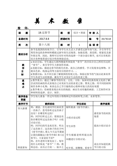 二年级上册美术教案《19.过春节》人美版