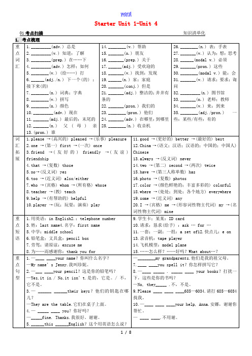 【火线100天】2015中考英语 第一部分 教材同步复习篇 第一课时 七上 Starter Unit