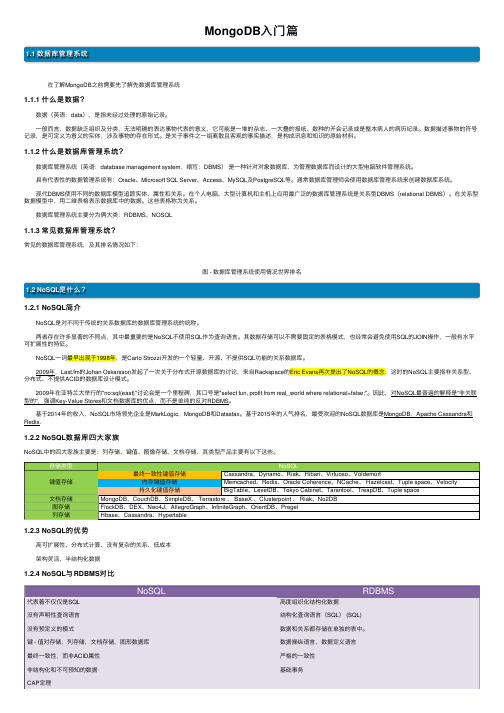 MongoDB入门篇