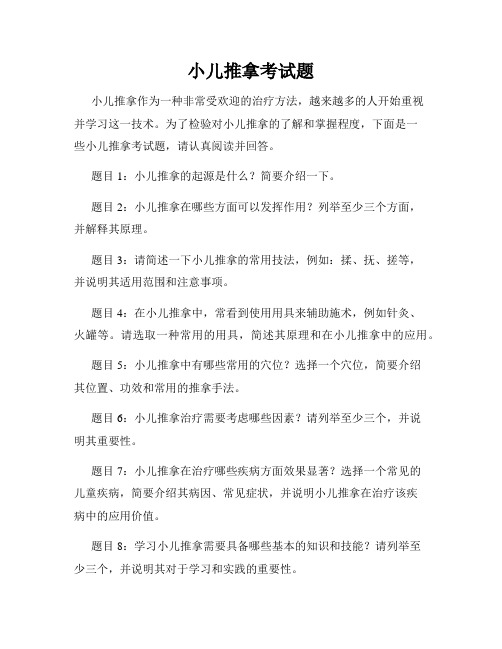 小儿推拿考试题