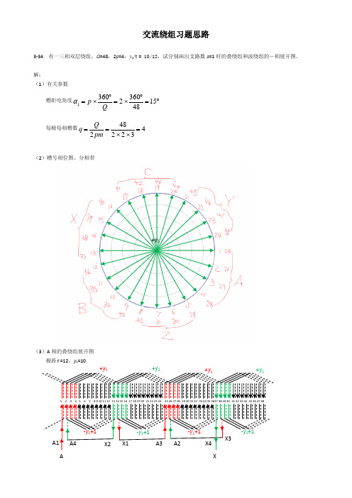 《电机学-交流绕组》作业参考答案