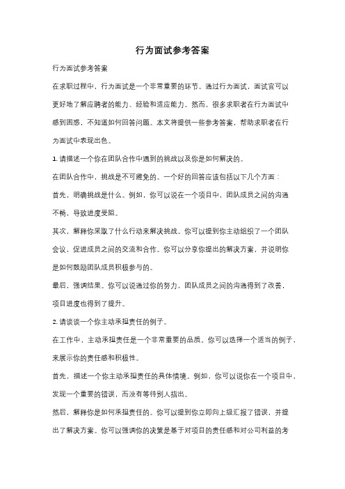 行为面试参考答案