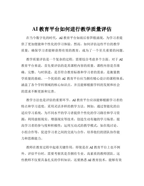 AI教育平台如何进行教学质量评估