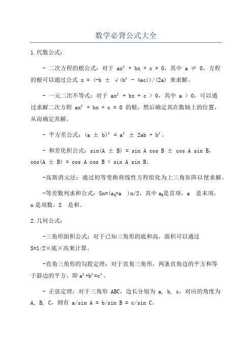 数学必背公式大全