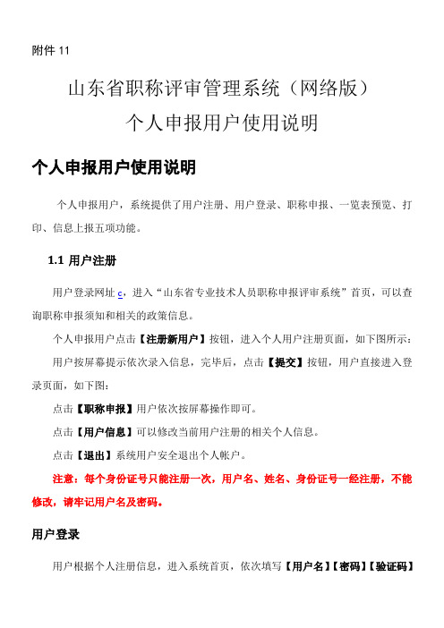 山东省职称评审管理系统网络版