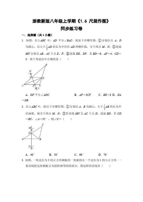 浙教版初中数学八年级上册《1.6 尺规作图》同步练习卷