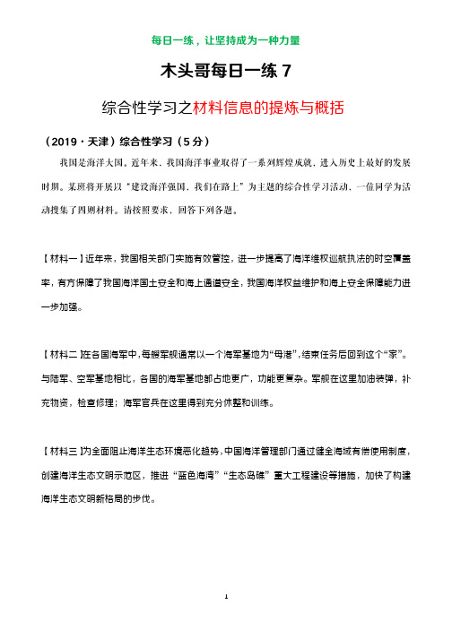 综合性学习之材料信息的提炼与概括