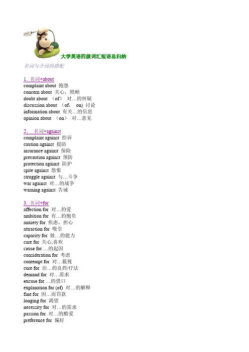 大学英语四级词汇表(新大纲,免费下载).doc【精选文档】