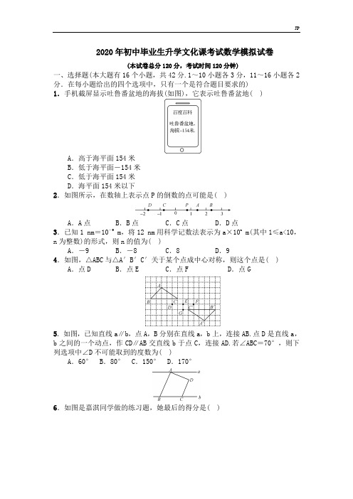 2020年河北省初中毕业生升学文化课考试数学模拟试卷( 有答案解析)