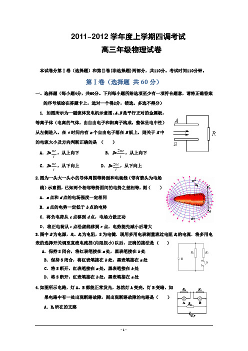 河北省衡水中学2011~2012学年度上学期四调考试高三年级物理试卷