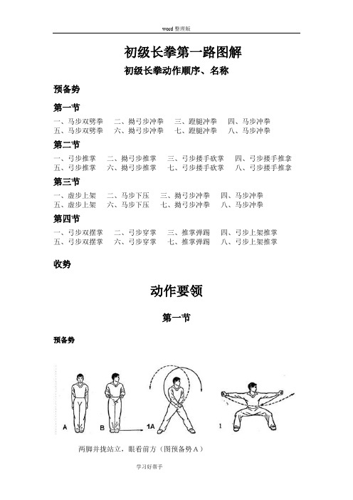 初级长拳图解[第一路]