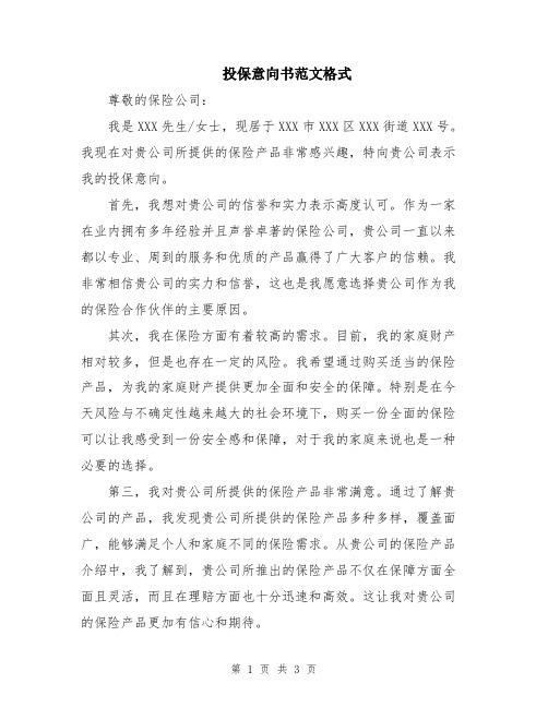 投保意向书范文格式