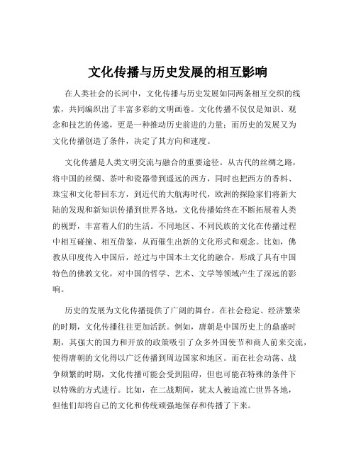 文化传播与历史发展的相互影响