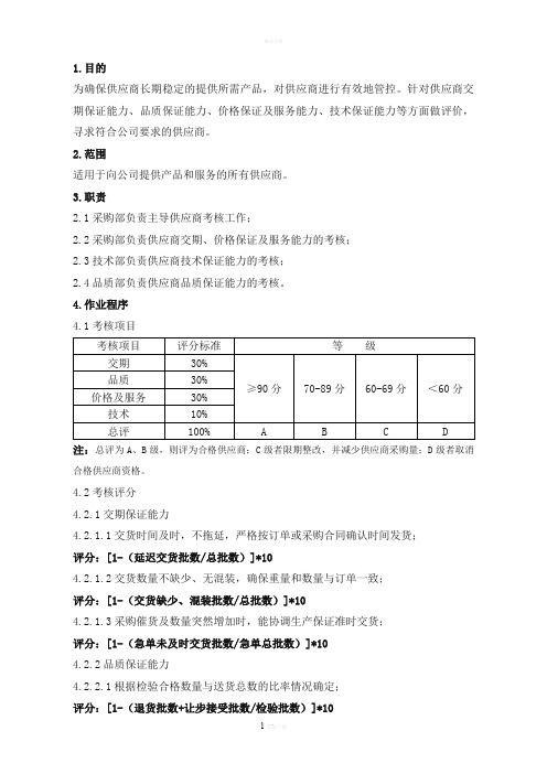 供应商评分标准