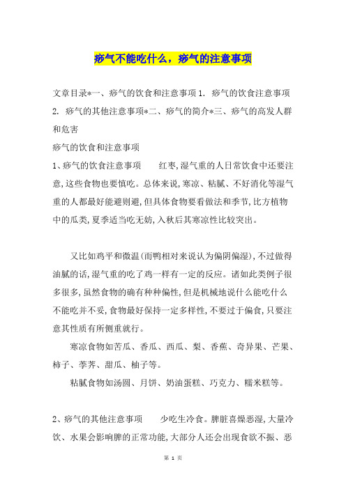 痧气不能吃什么,痧气的注意事项